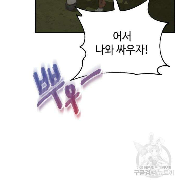 신 고구려전기 30화 132