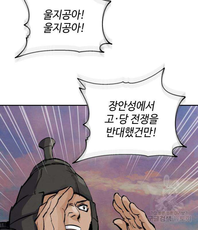 신 고구려전기 30화 135