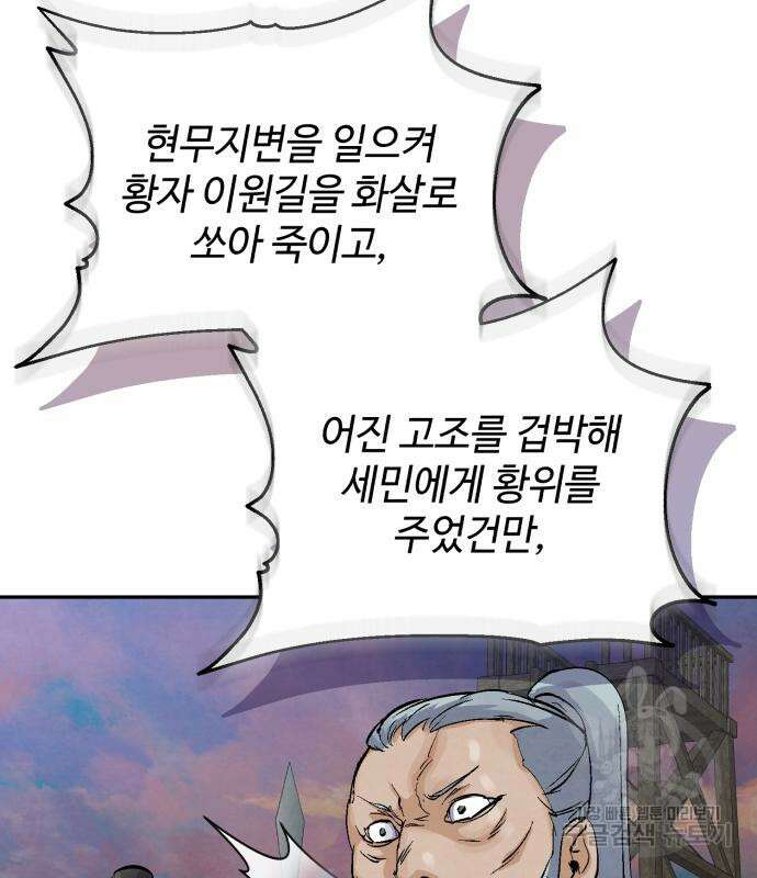 신 고구려전기 30화 138