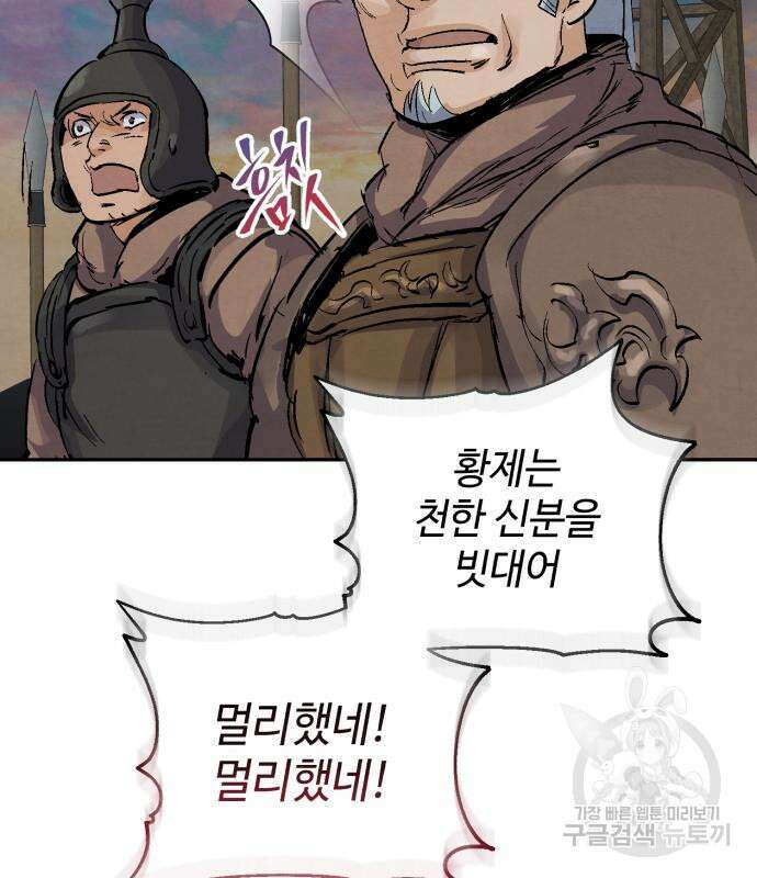 신 고구려전기 30화 139