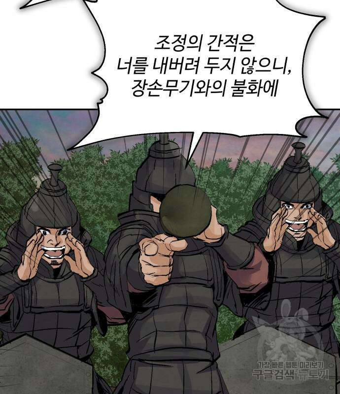 신 고구려전기 30화 142