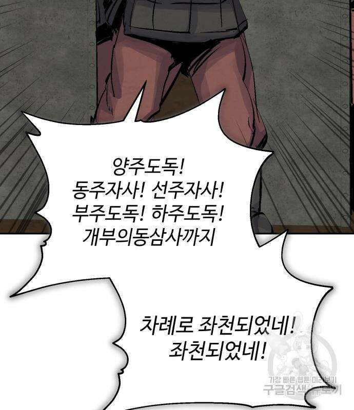 신 고구려전기 30화 143
