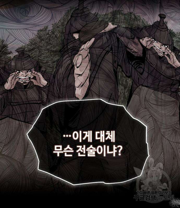 신 고구려전기 30화 146