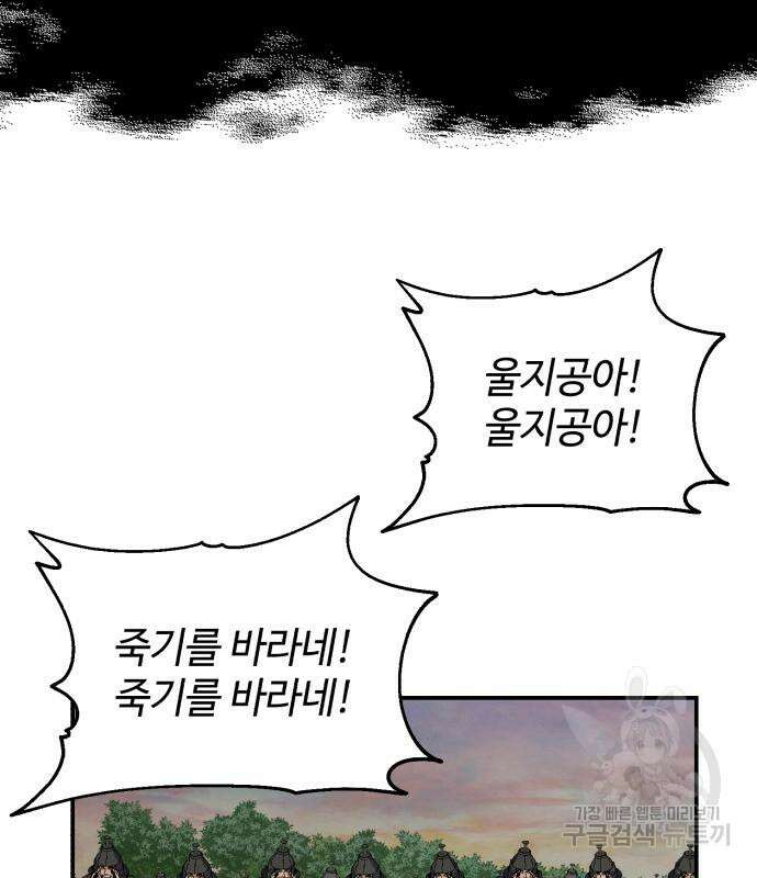 신 고구려전기 30화 147