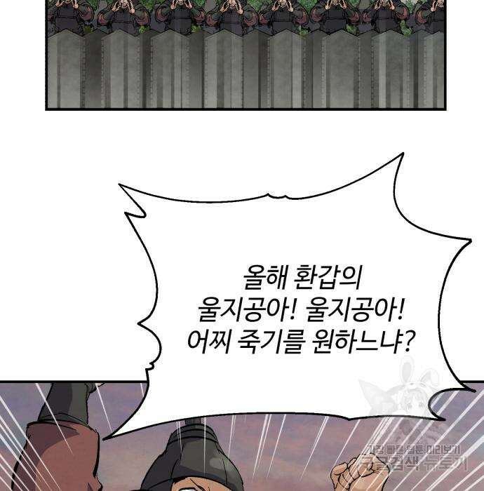 신 고구려전기 30화 148