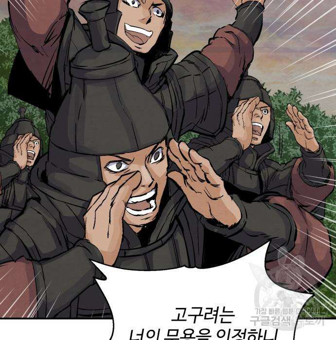 신 고구려전기 30화 149