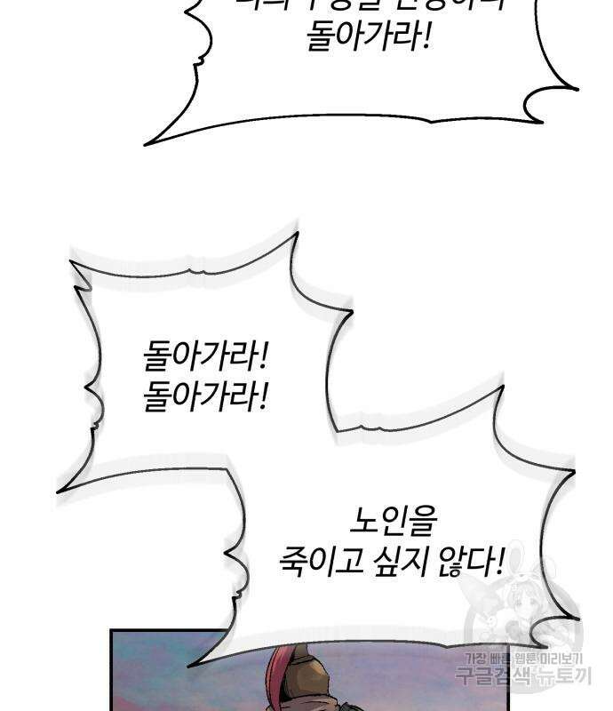 신 고구려전기 30화 150