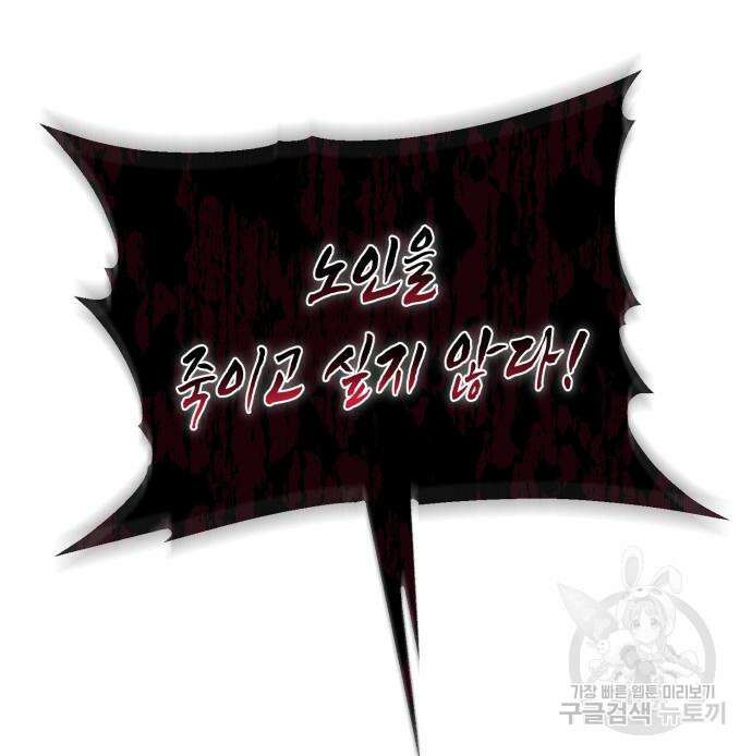 신 고구려전기 30화 154