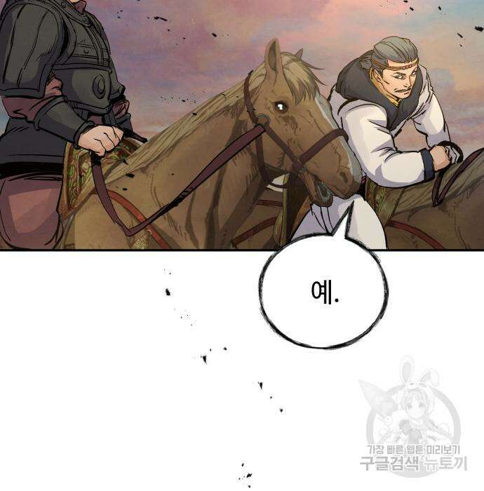신 고구려전기 34화 9