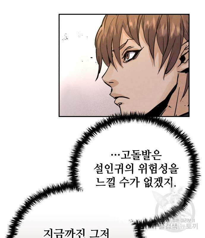 신 고구려전기 34화 22