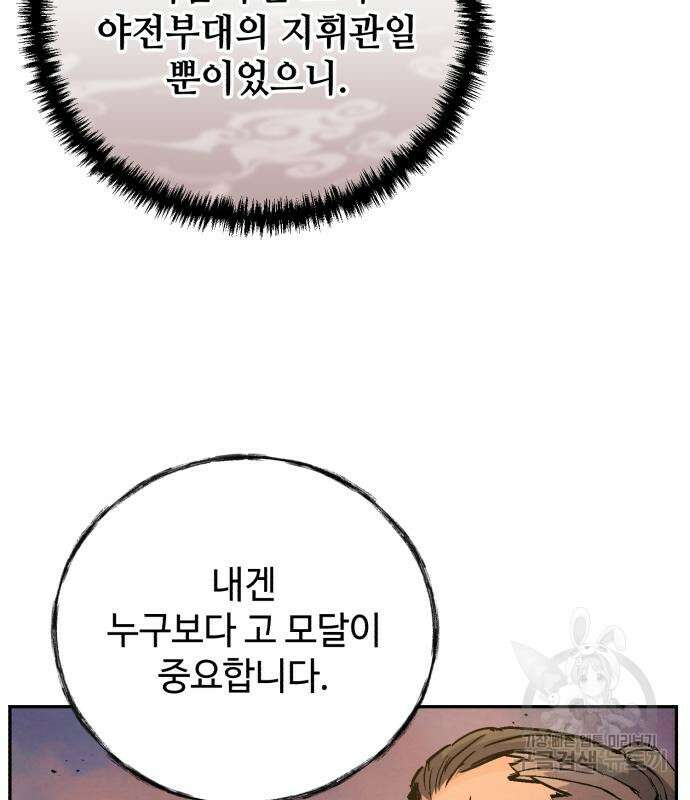 신 고구려전기 34화 23