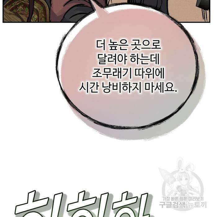 신 고구려전기 34화 25