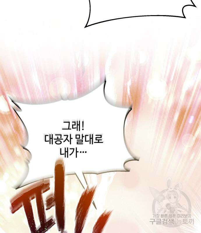 신 고구려전기 34화 27