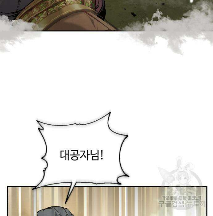 신 고구려전기 34화 49