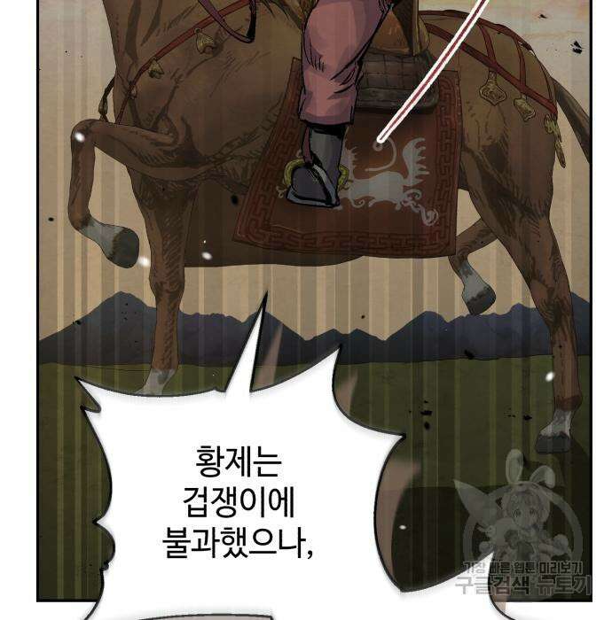 신 고구려전기 34화 60