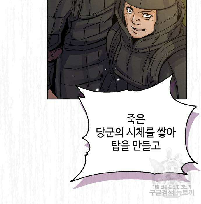 신 고구려전기 34화 64