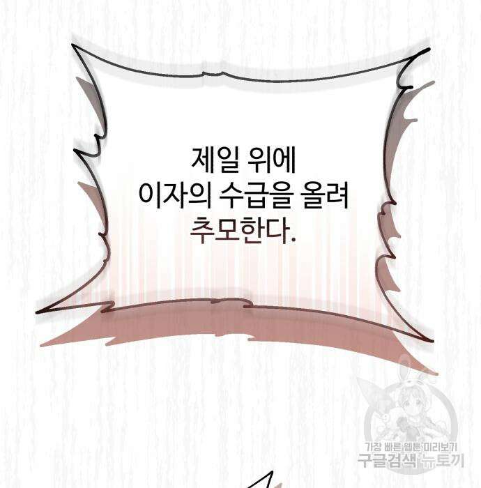 신 고구려전기 34화 65