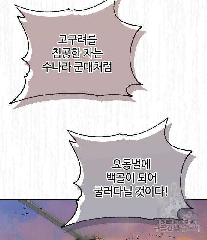 신 고구려전기 34화 66