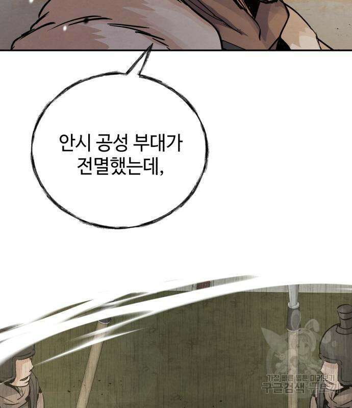 신 고구려전기 34화 70
