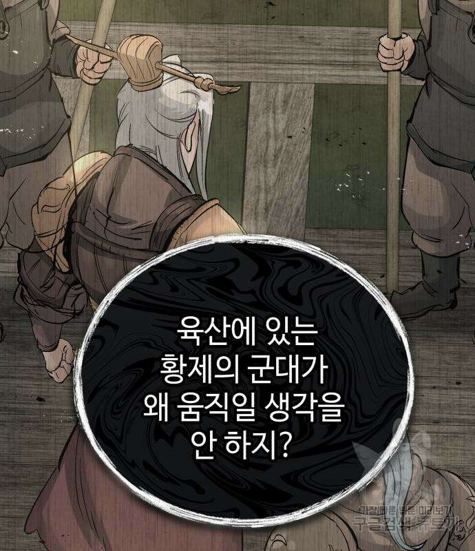 신 고구려전기 34화 71