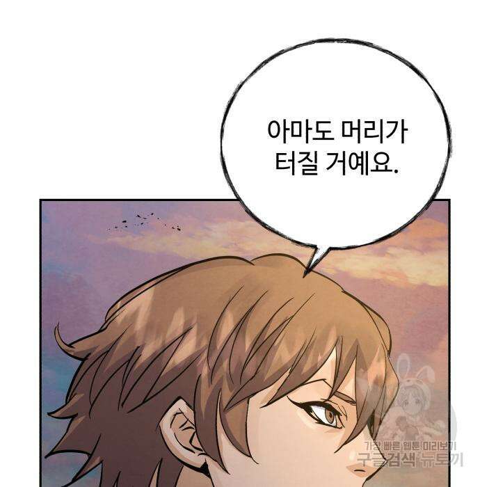 신 고구려전기 34화 73