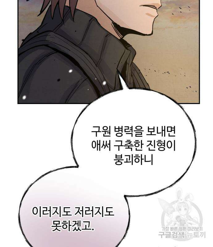 신 고구려전기 34화 74