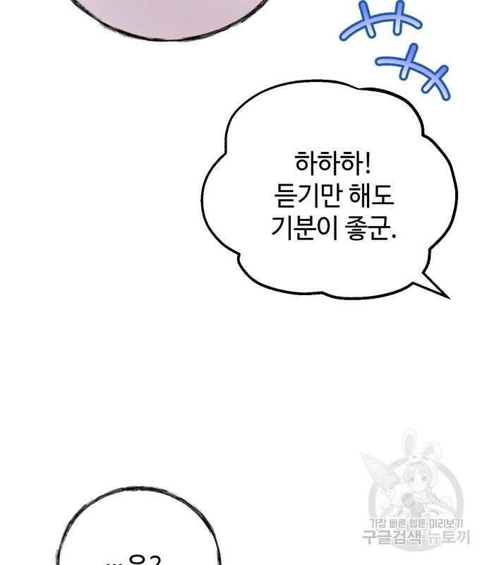 신 고구려전기 34화 75