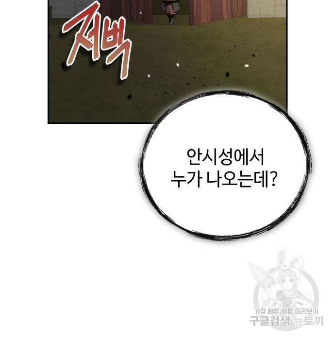 신 고구려전기 34화 77