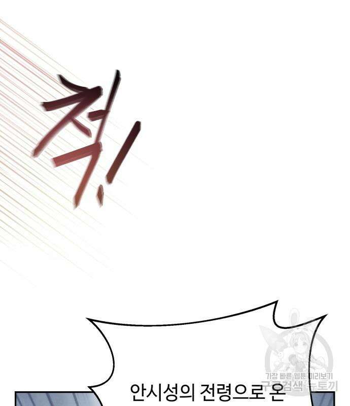 신 고구려전기 34화 78