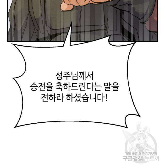 신 고구려전기 34화 80