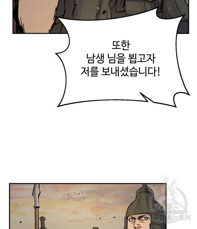신 고구려전기 34화 82