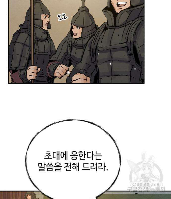 신 고구려전기 34화 83
