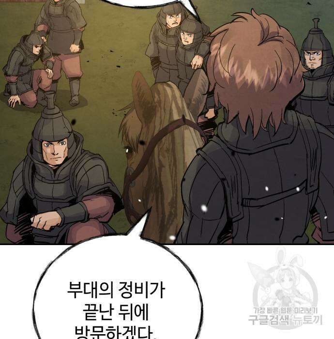 신 고구려전기 34화 84