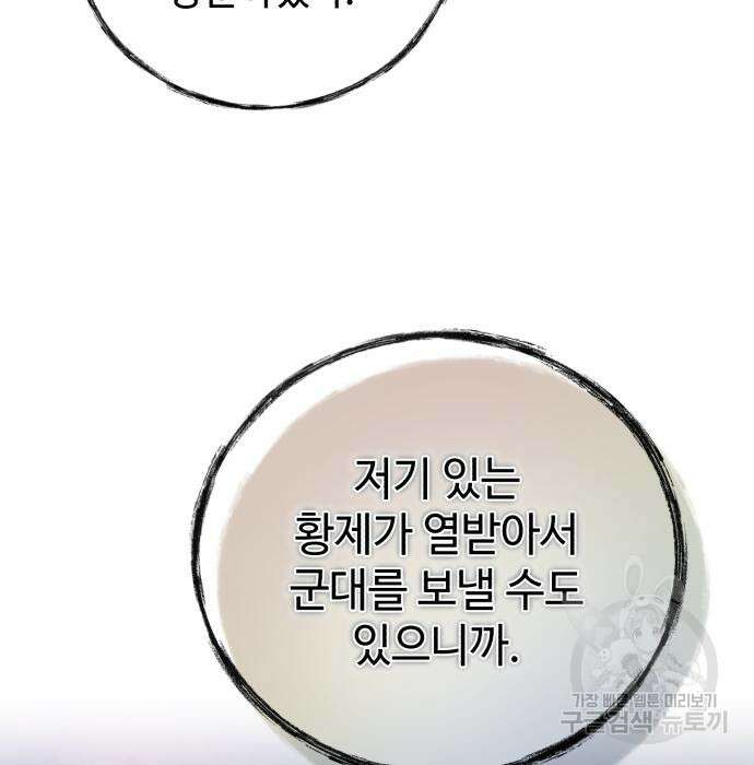 신 고구려전기 34화 85