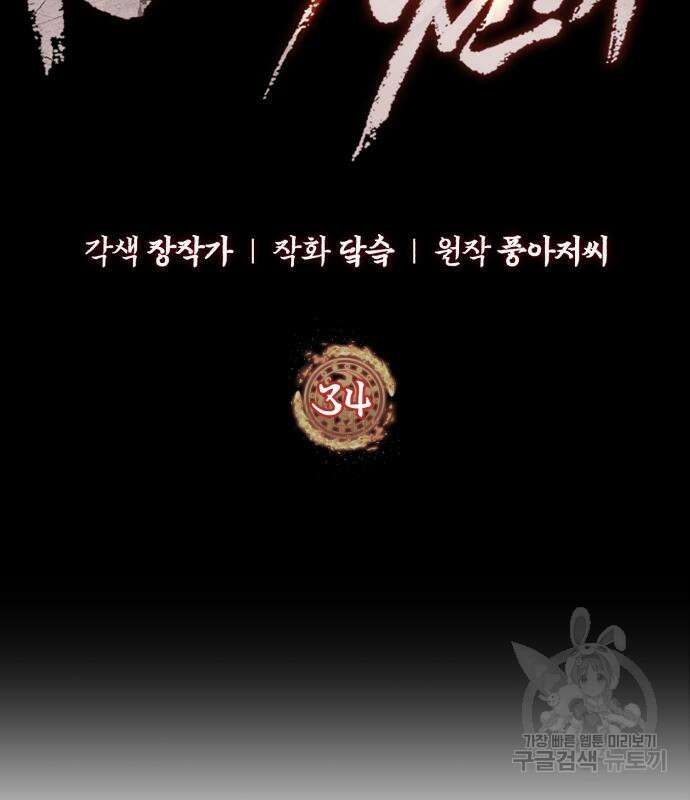 신 고구려전기 34화 90