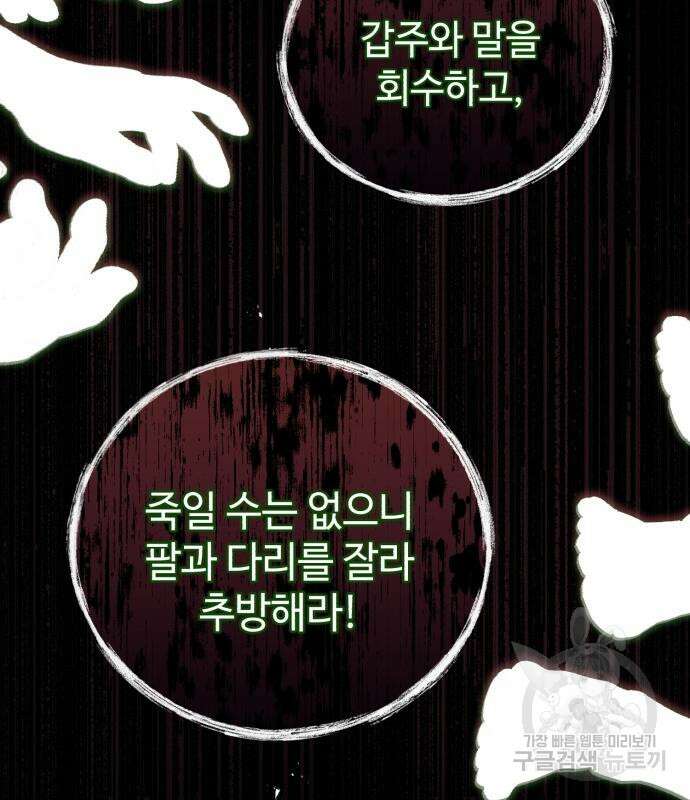 신 고구려전기 34화 99