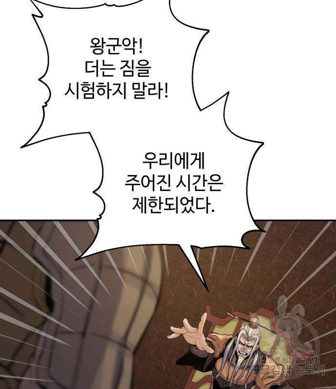 신 고구려전기 34화 103