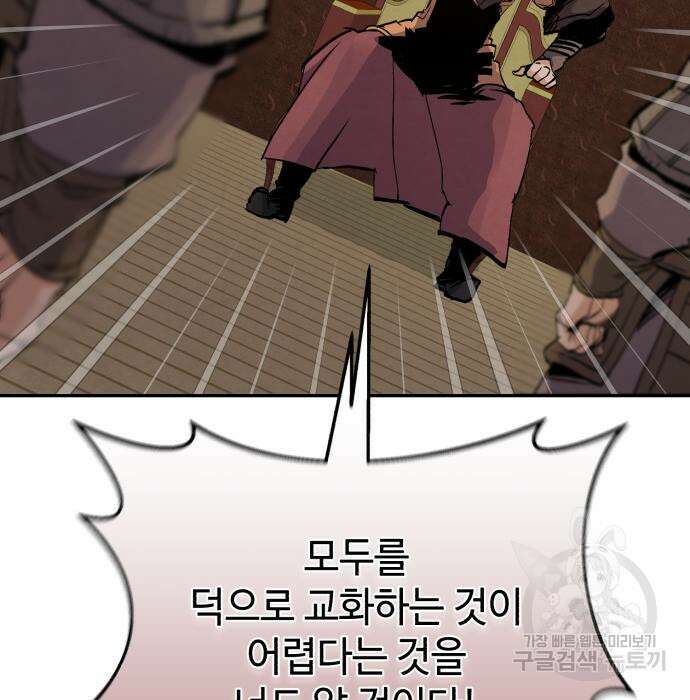신 고구려전기 34화 104