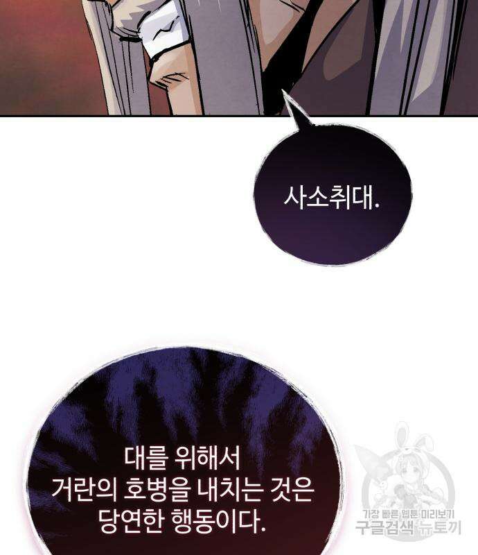 신 고구려전기 34화 106
