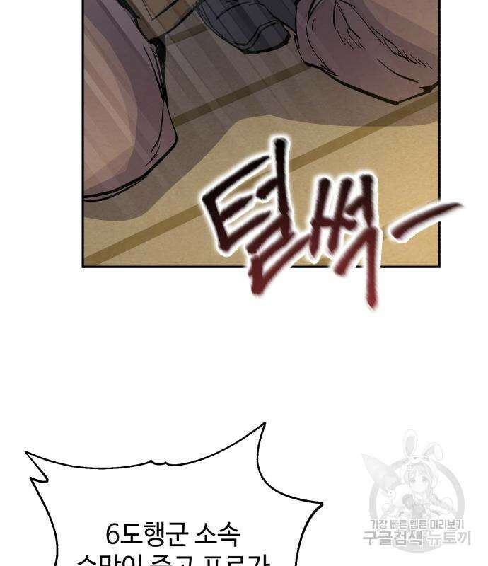 신 고구려전기 34화 110