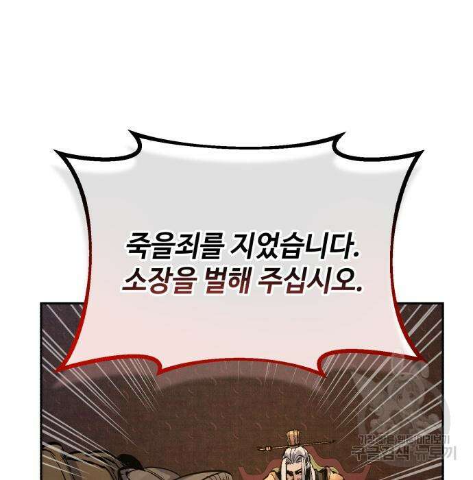 신 고구려전기 34화 112