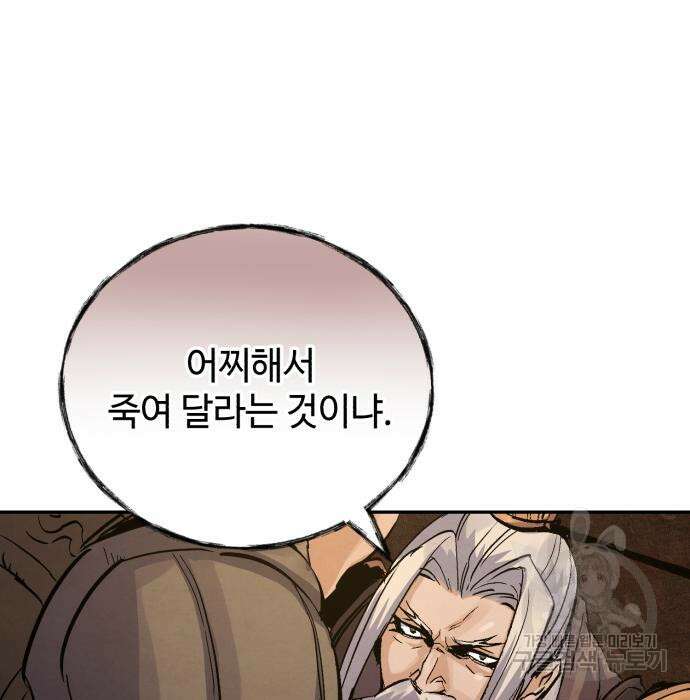 신 고구려전기 34화 117