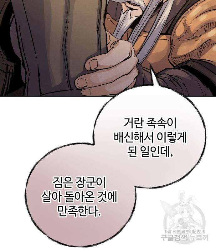 신 고구려전기 34화 118