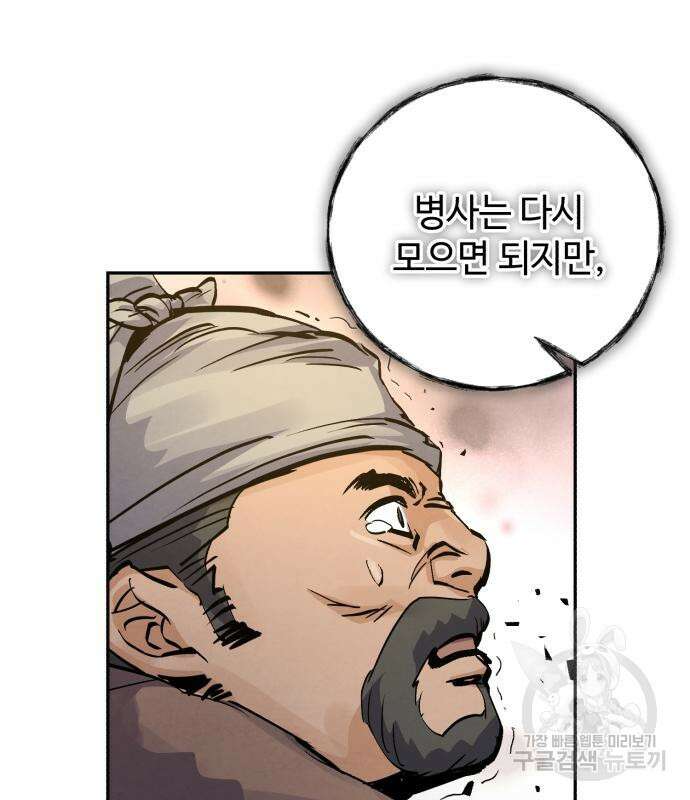 신 고구려전기 34화 119