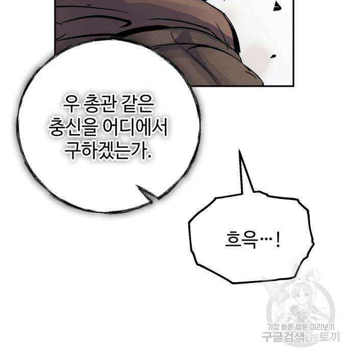 신 고구려전기 34화 120