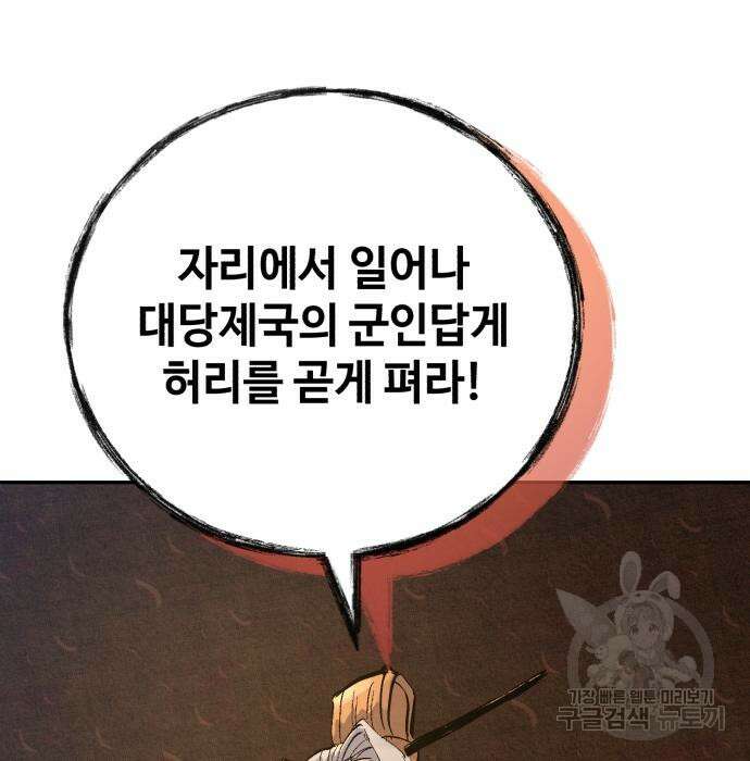 신 고구려전기 34화 121