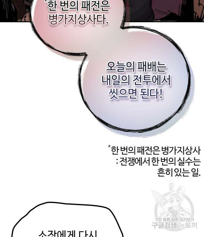 신 고구려전기 34화 123
