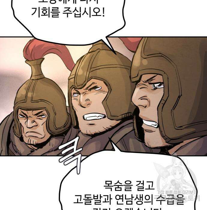 신 고구려전기 34화 124