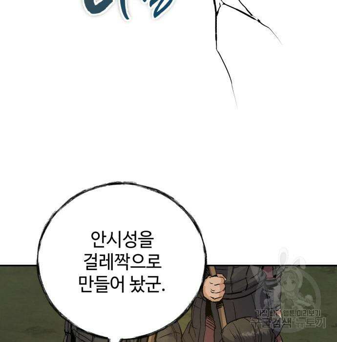신 고구려전기 34화 133