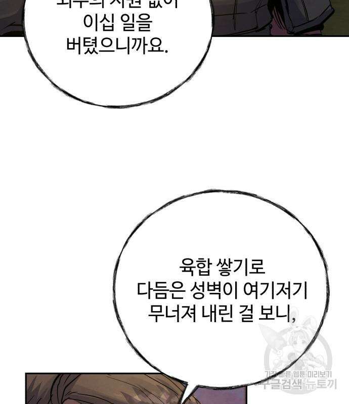 신 고구려전기 34화 135